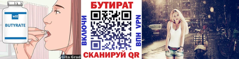 БУТИРАТ 99%  дарнет шоп  Сычёвка 